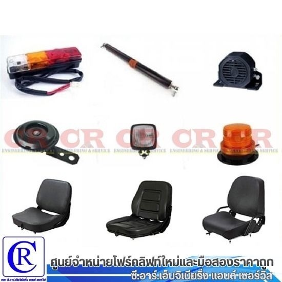 ขายรถโฟร์คลิฟท์ สระบุรี - ซี.อาร์.เอ็นจิเนียริ่ง แอนด์ เซอร์วิส - เบาะโฟร์คลิฟท์ สระบุรี