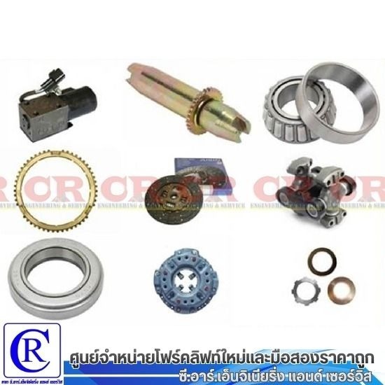 ขายรถโฟร์คลิฟท์ สระบุรี - ซี.อาร์.เอ็นจิเนียริ่ง แอนด์ เซอร์วิส - เบรกโฟร์คลิฟท์ สระบุรี