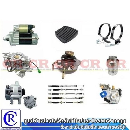 ขายรถโฟร์คลิฟท์ สระบุรี - ซี.อาร์.เอ็นจิเนียริ่ง แอนด์ เซอร์วิส - อะไหล่เครื่องยนต์รถโฟร์คลิฟท์ สระบุรี