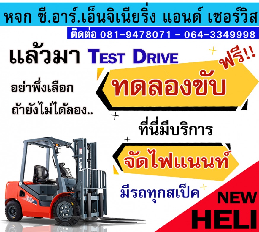 จำหน่ายโฟร์คลิฟท์ใหม่และมือสองราคาถูก 