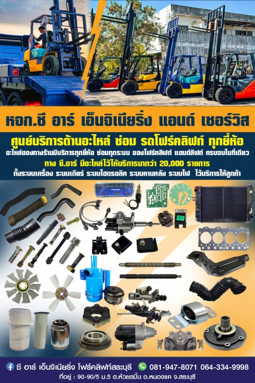 ขายอะไหล่รถโฟร์คลิฟท์ สระบุรี