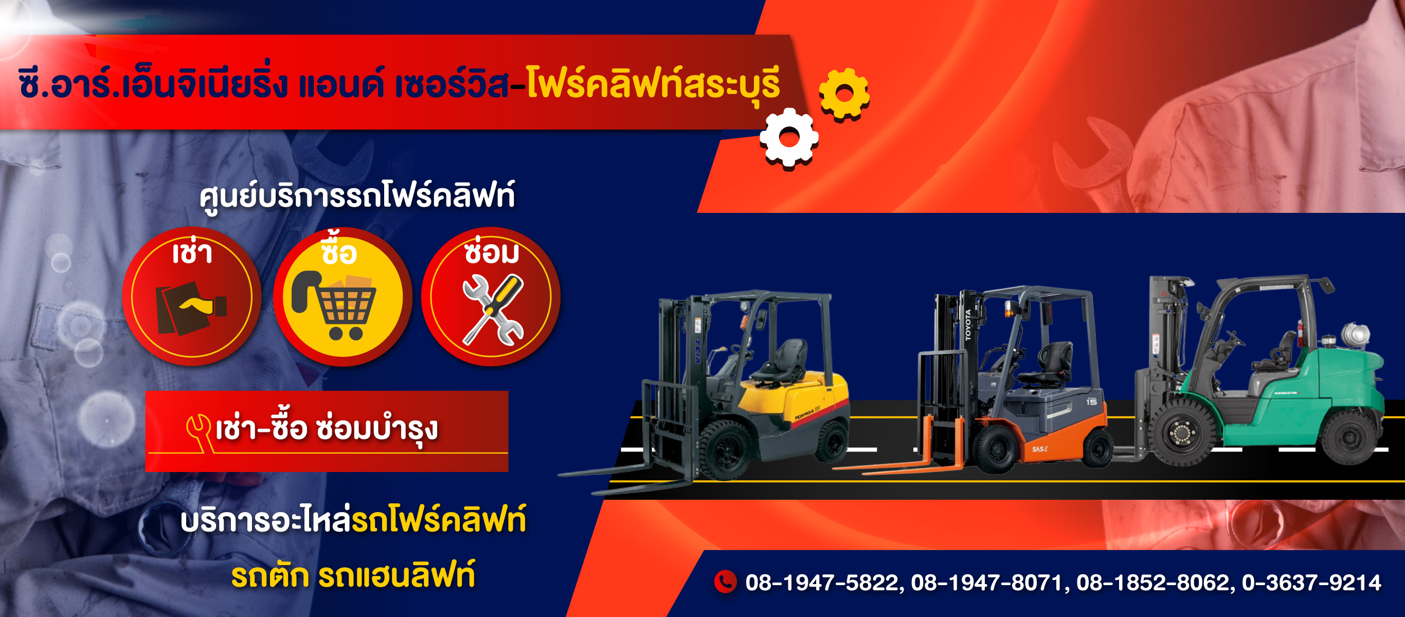เช่า ซื้อ ขาย ซ่อมบำรุง โฟร์คลิฟท์ สระบุรี ซีอาร์เอ็นจิเนียริ่ง แอนด์ เซอร์วิส