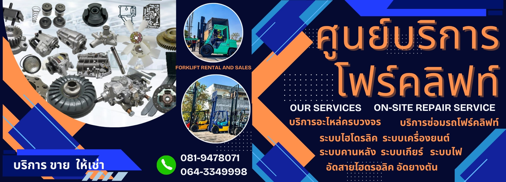 เช่า ซื้อ ขาย ซ่อมบำรุง โฟร์คลิฟท์ สระบุรี ซีอาร์เอ็นจิเนียริ่ง แอนด์ เซอร์วิส
